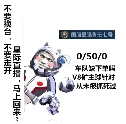 国服最强鲁班七号际播0500队吗过国服50际播鲁班七号表情