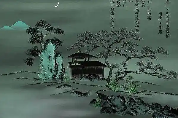 【锦诗华字】其二十六 :问君能有几多愁——《相见欢无言独上西楼》字