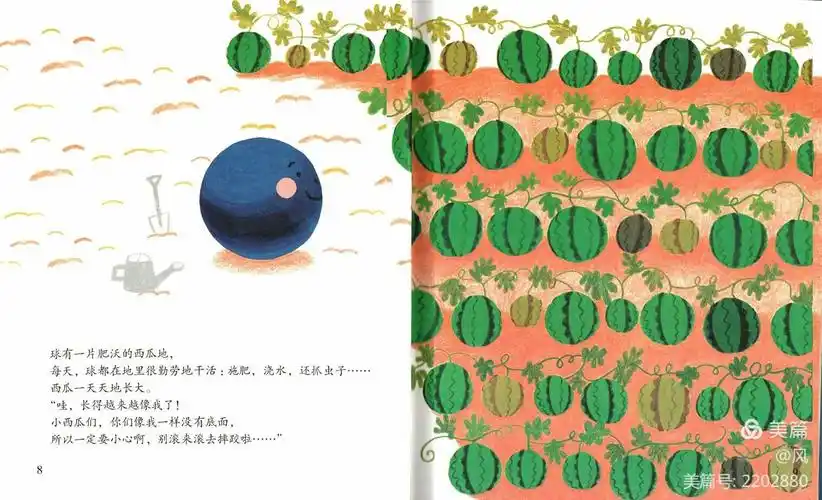 我来读绘本之《谁偷走了西瓜》