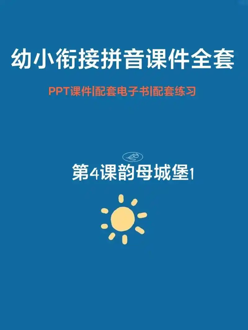 绝绝子75拼音课件ppt电子教材7815.
