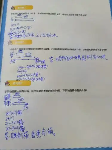 数学作业:练习应用题