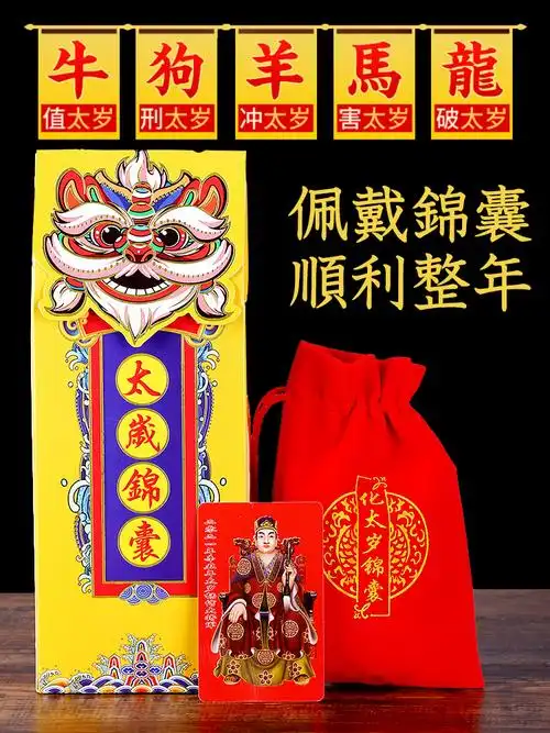 太岁牛年2021本命年护身符随身男女