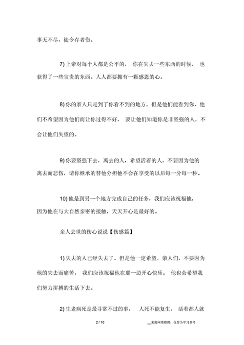 亲人去世伤心说说.docx 10页