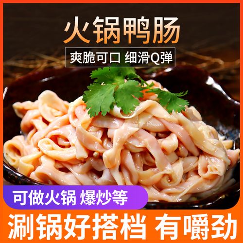 火锅鸭肠新鲜涮锅鸭肠脆鸭肠冷冻生抠鸭肠火锅食材麻辣烫串串