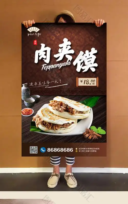 高清特色小吃肉夹馍宣传海报