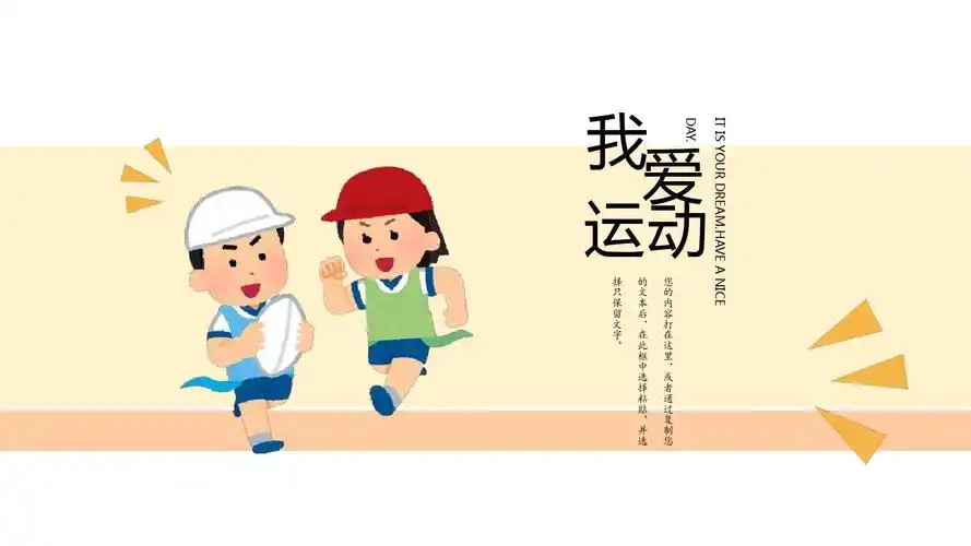 可爱卡通运动会创意通用模板