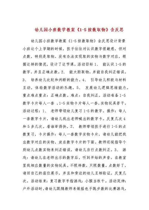 幼儿园小班数学教案15按数取物含反思