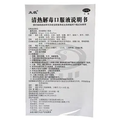 太极 清热解毒口服液 10ml*10支咽喉肿痛 发热流感 上呼吸道感染