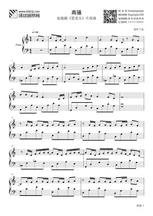 离骚(电视剧《思美人》片尾曲)-易烊千玺钢琴谱-环球钢琴网