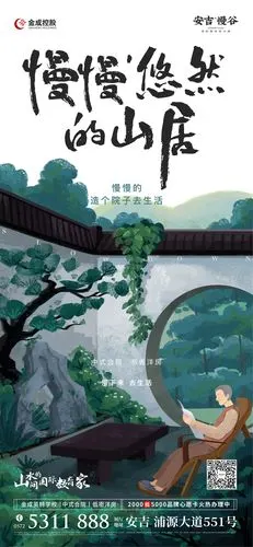 慢生活山野生活插画