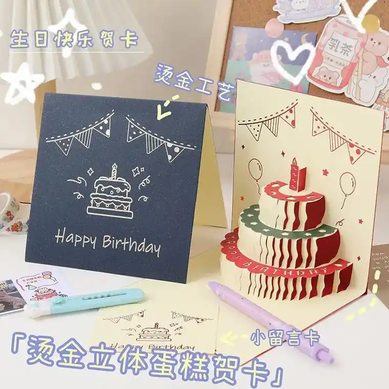 收到这个生日贺卡,感觉好温暖!立体的蛋糕造型,超级可爱!送给 - 抖音