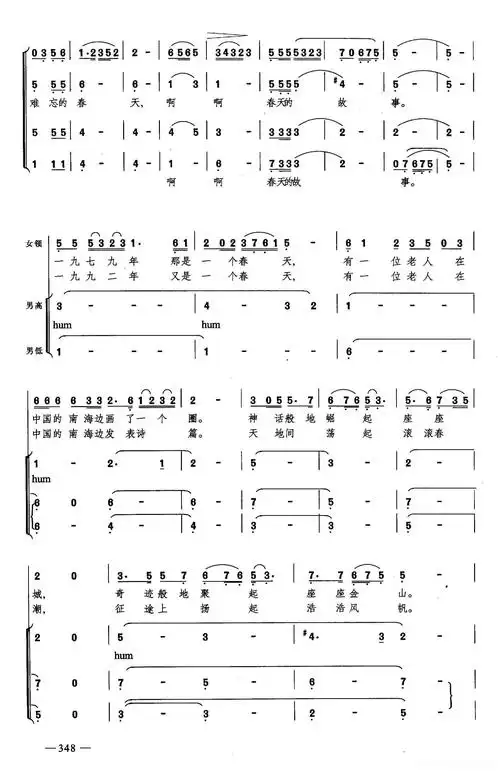 春天的故事(合唱)简谱 - 曲谱歌词网