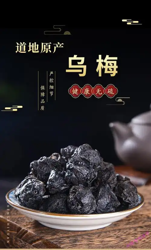 天山酸乌梅乌梅新疆特产天山大乌梅旗舰店干乌梅新鲜250g