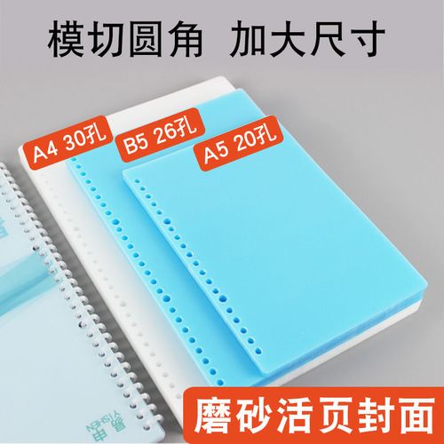 易申100张a4 b5 a5活页装订磨砂封面手账活页本定制封面多功能diy