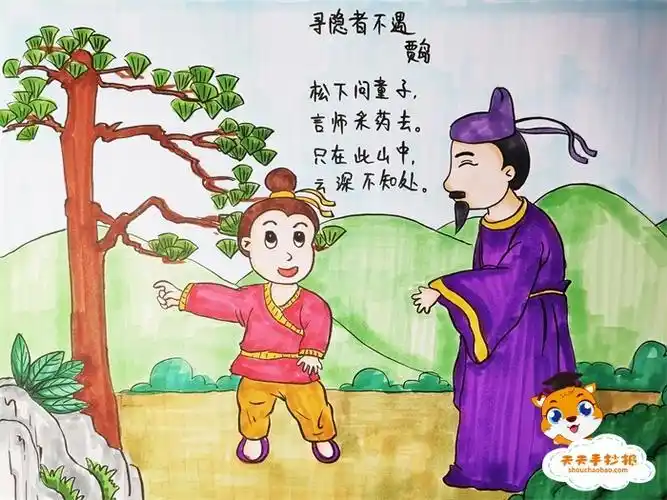 天天手抄报寻隐者不遇贾岛古诗配画涂色手抄报模板唐诗配图线描皑报