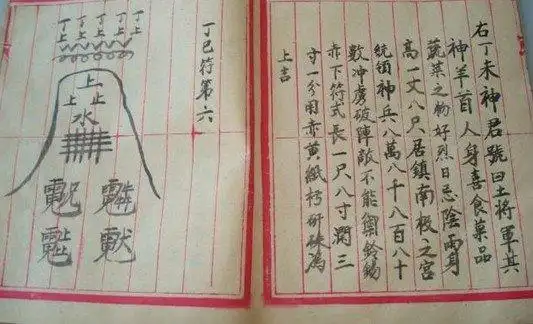 丁巳,丁未,丁酉,丁亥,丁丑)为阴神,为天帝所役使;道士则可用符箓召请