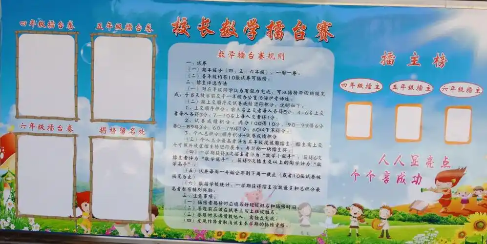 擂台赛,等你来战!——兰江小学校长数学擂台赛邀请函