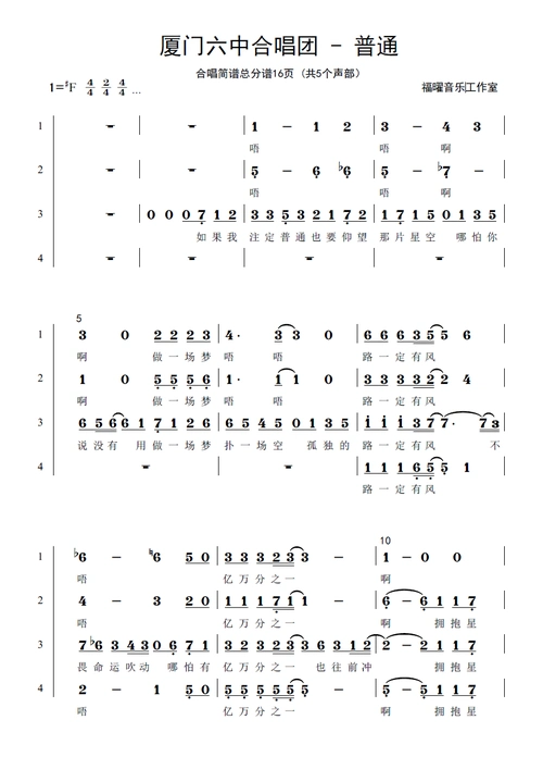 厦门六中合唱团 - 普通 阿卡贝拉版伴奏 合唱简谱钢琴五线谱正谱