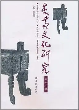 炎黄文化研究(第11辑)