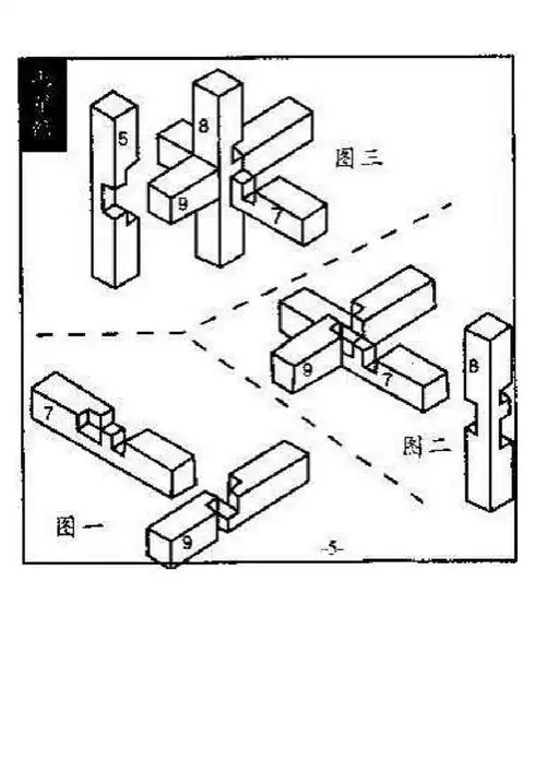 孔明锁说明书_第5页