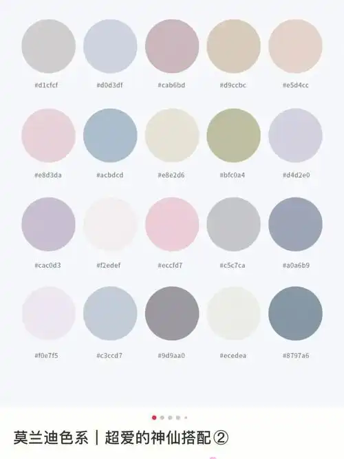 莫兰迪色系内附颜色码转换颜色值教程