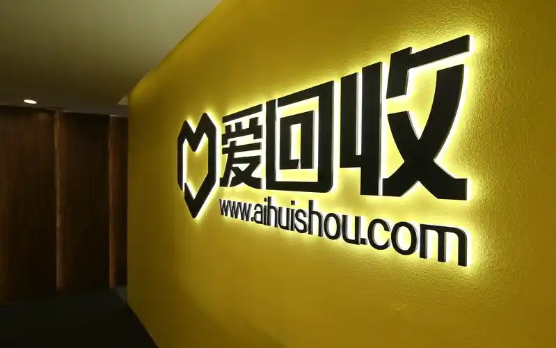 爱回收前端一个充满乐趣的团队