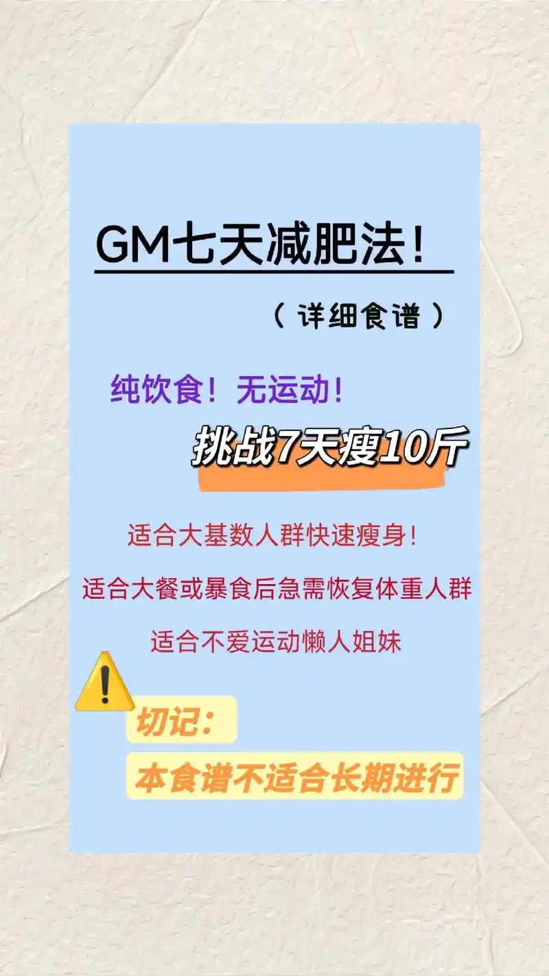 姐妹们一起打卡.gm减肥法大基数七天瘦十 - 抖音