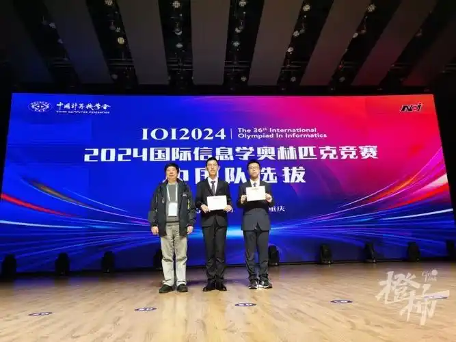 太厉害了67信息学奥赛中国国家队4人名单公布2人来自杭州学军中学