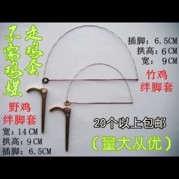 竹鸡野鸡绊脚白面套竹鸡门套电煤野鸡黑水鸡 大号绊脚套(野鸡)10个