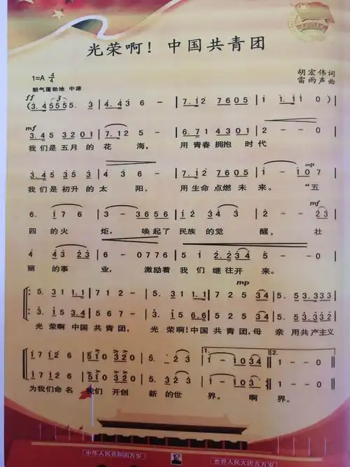 最后,活动在慷慨激昂的共青团团歌《光荣啊,中国共青团》的歌声中落下