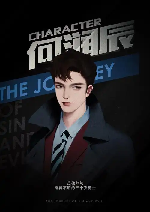 【剧本杀人物设计】