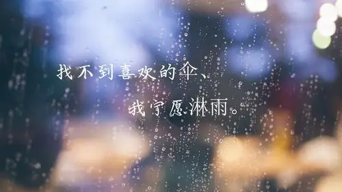 文字控大爱的下雨天伤感说说配图