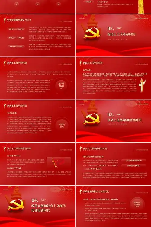 红色党政风格庆祝党成立100周年党史学习ppt模板