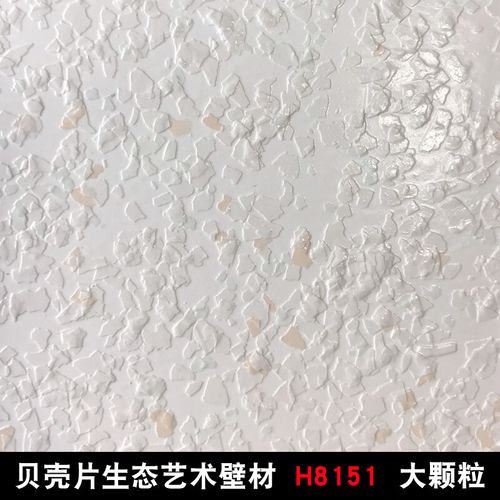 贝壳彩片漆彩妆漆多彩漆艺术漆客厅内墙漆肌理防水防霉环保涂料 大