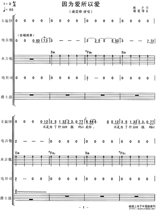 因为爱所以爱(乐队总谱)
