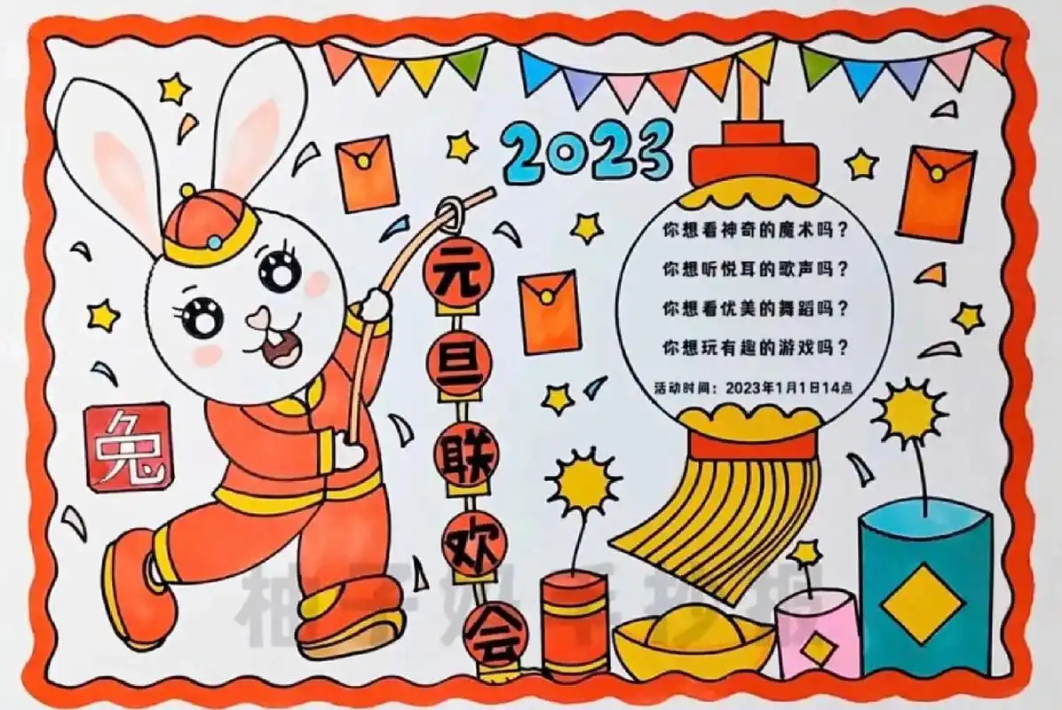 元旦节手抄报/元旦联欢会海报/元旦手抄报 2023兔年手抄报/新年手抄报