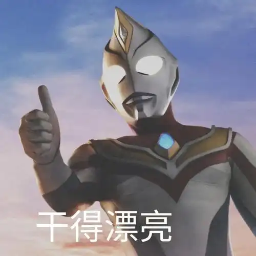 表情包‖奥特曼之动感光波→波波一04