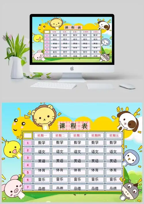 清新可爱课程表小报word手抄报