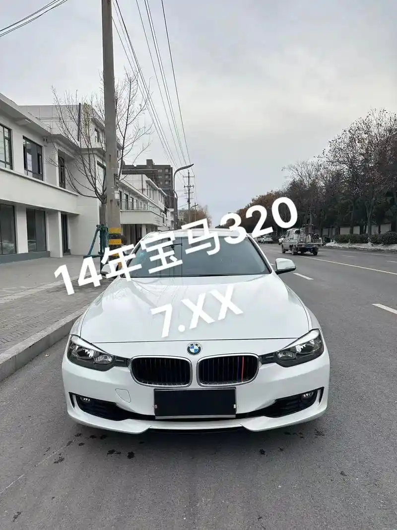 宝马320i 2.0t时尚版 7.98万  14年7月上户  - 抖音