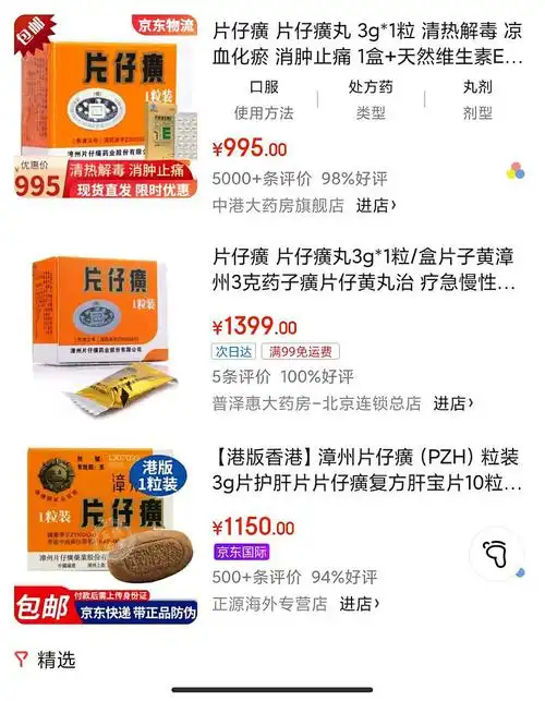 【悬赏】一粒1600元!还买不到!片仔癀线下掀抢购潮,药中"飞天"?