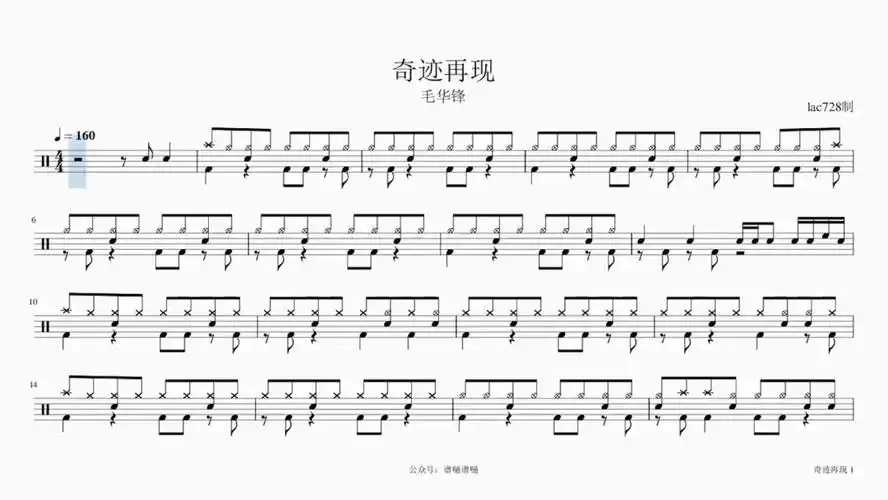 奇迹再现鼓谱分享drumscore