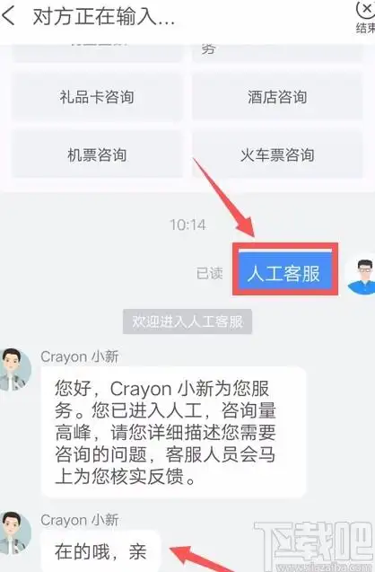 携程旅行app联系人工客服的方法