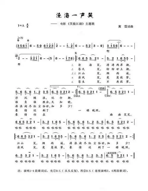 古筝曲《沧海一声笑》曲谱