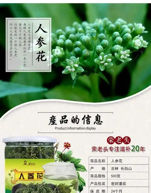 人参花500g 长白山人参花茶野生大花蕾生晒参白参东北特产【图片 价格