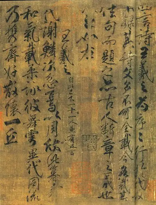 柳公权草书《兰亭诗》