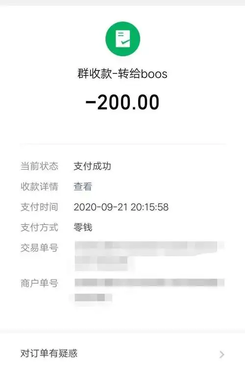 蒙城某学校家长群内._转账