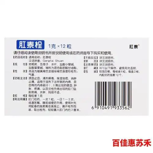 荣昌肛泰栓1g*12粒 好评好店