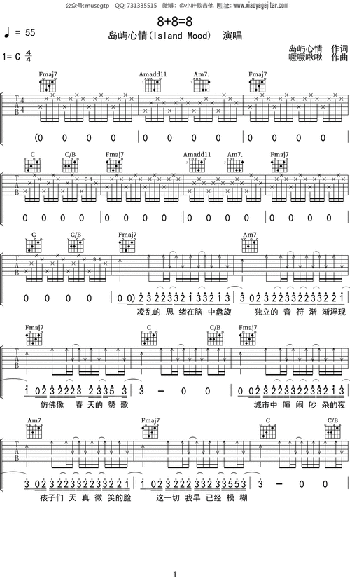 岛屿心情888吉他谱c调吉他弹唱谱