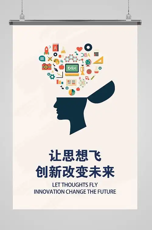 思想创新改变未来-众图网