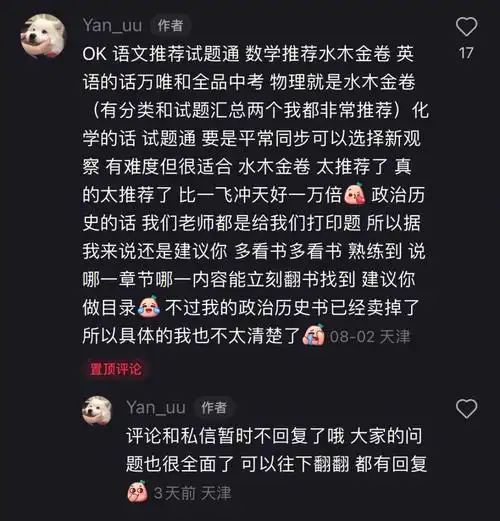 天津中考解答疑惑